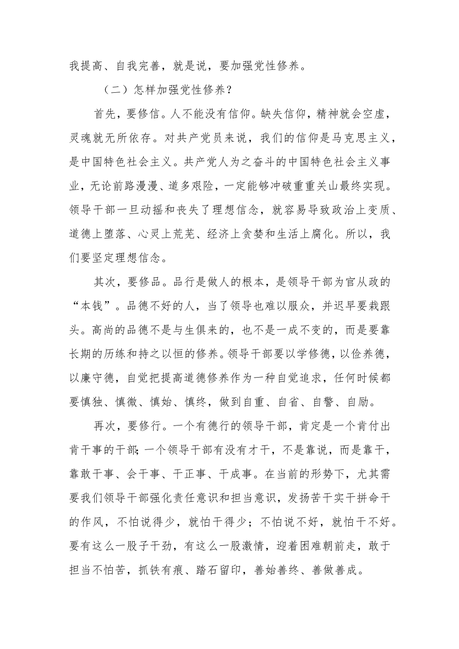 公司党课：加强党性修养坚定理想信念做有担当作为的好干部.docx_第3页