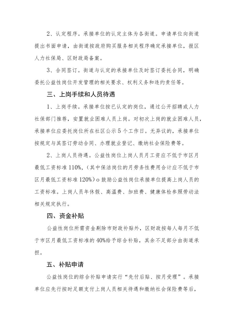 公益性岗位开发管理实施意见.docx_第2页