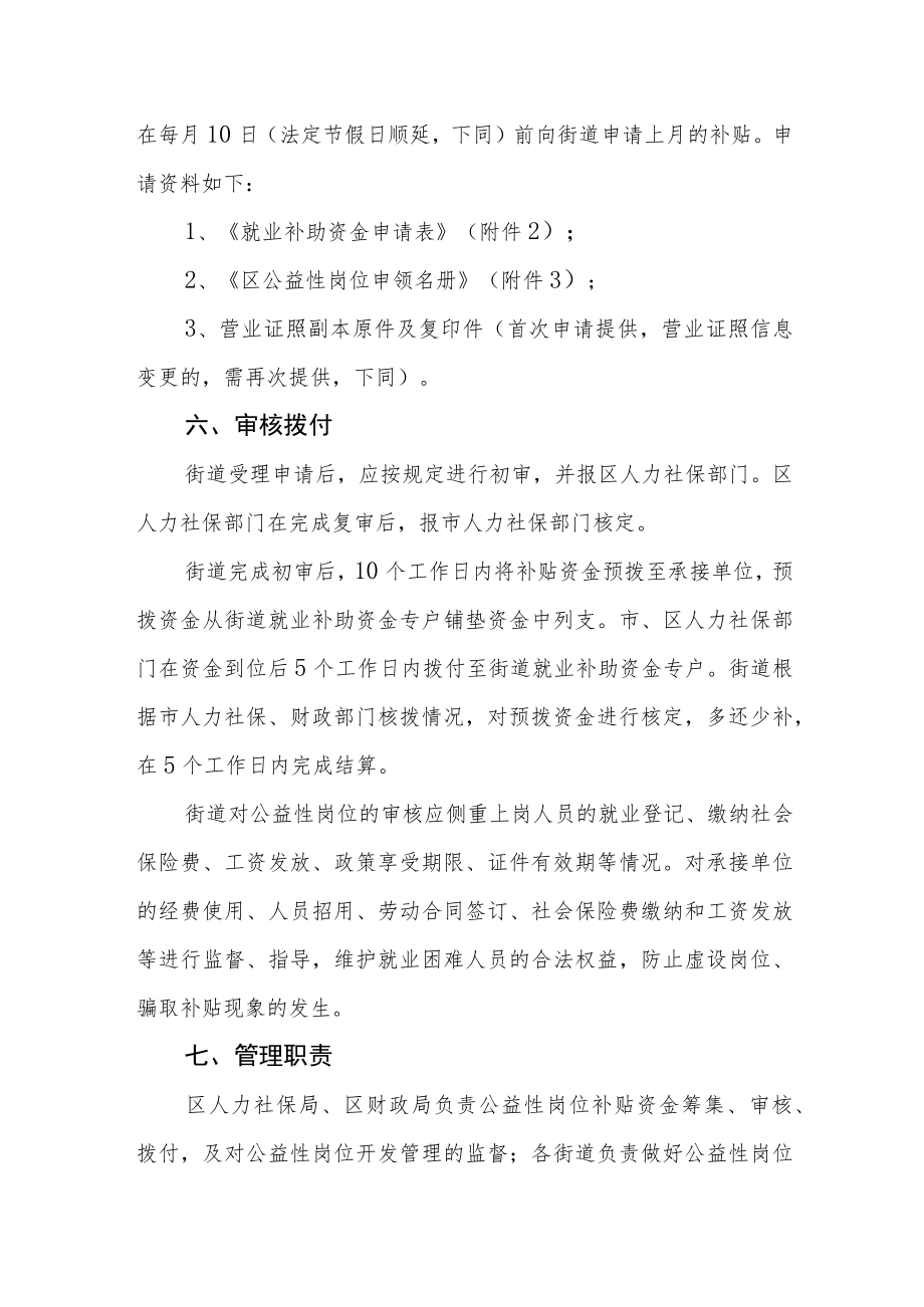 公益性岗位开发管理实施意见.docx_第3页