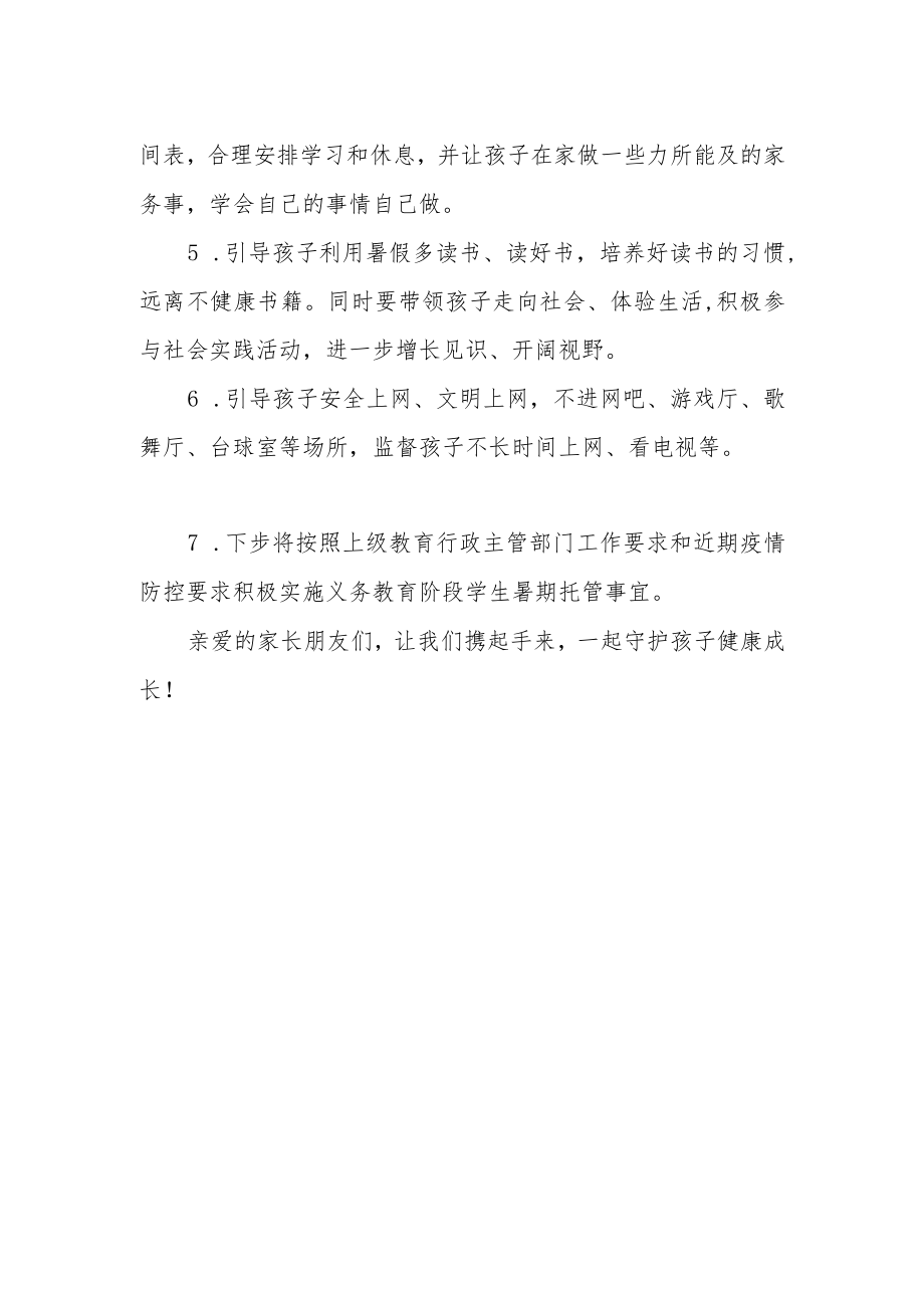 关于学生暑期“双减”告家长书.docx_第2页