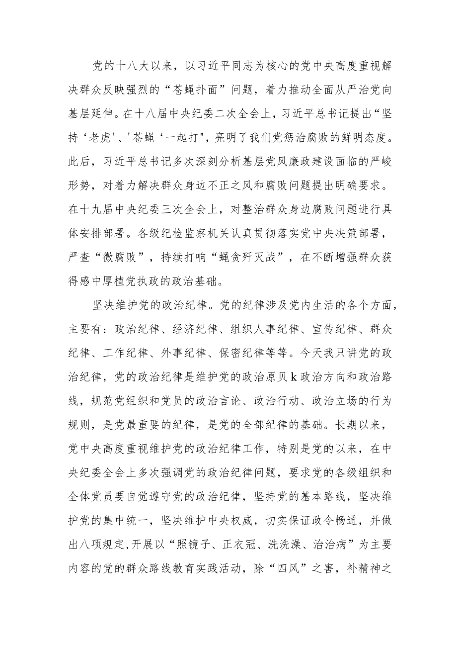 卫生系统廉政党课讲稿.docx_第2页