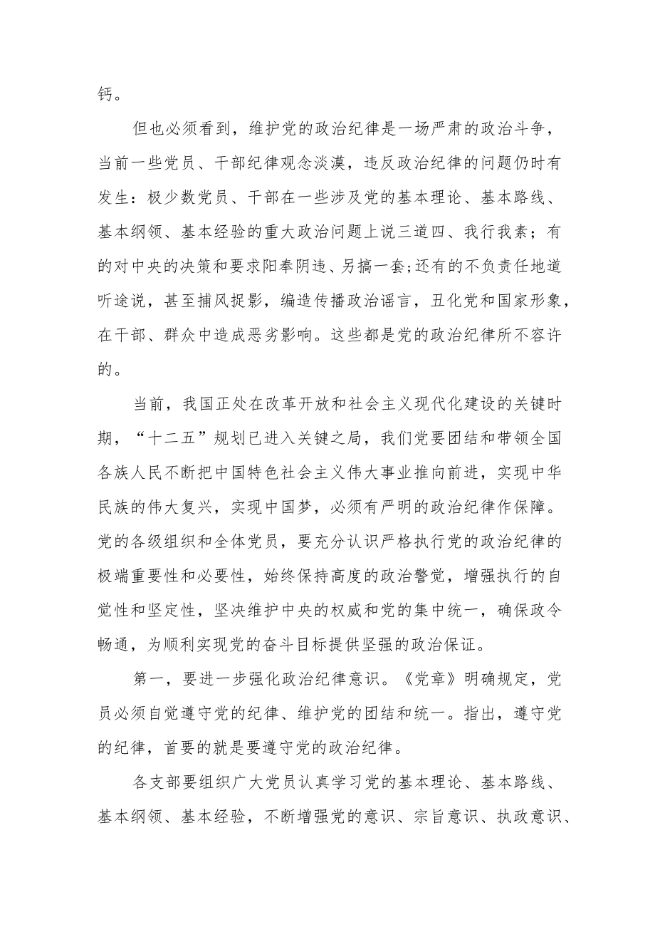 卫生系统廉政党课讲稿.docx_第3页