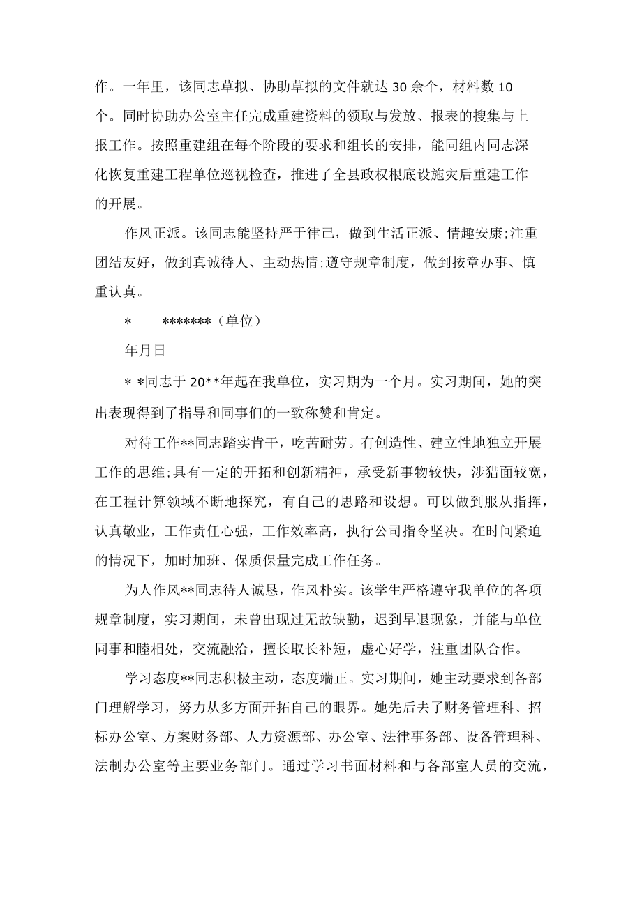 单位对个人工作鉴定总结范文.docx_第2页