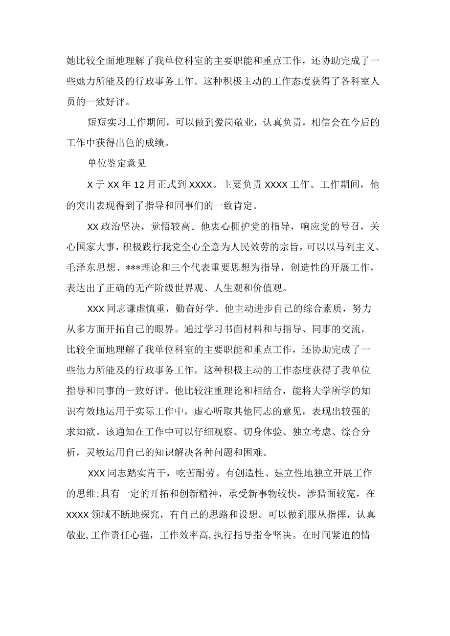 单位对个人工作鉴定总结范文.docx_第3页