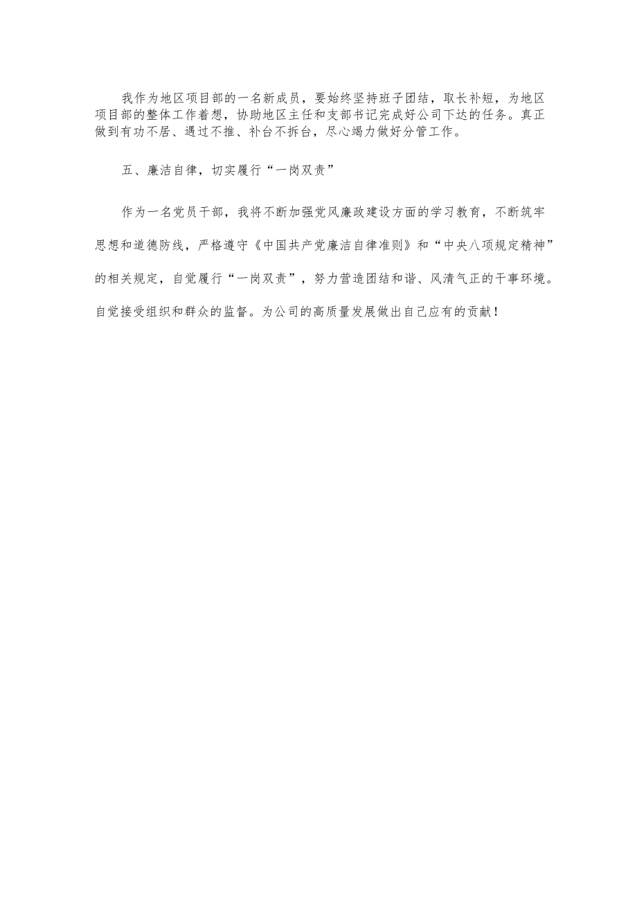 公司新提任中层干部表态发言.docx_第2页