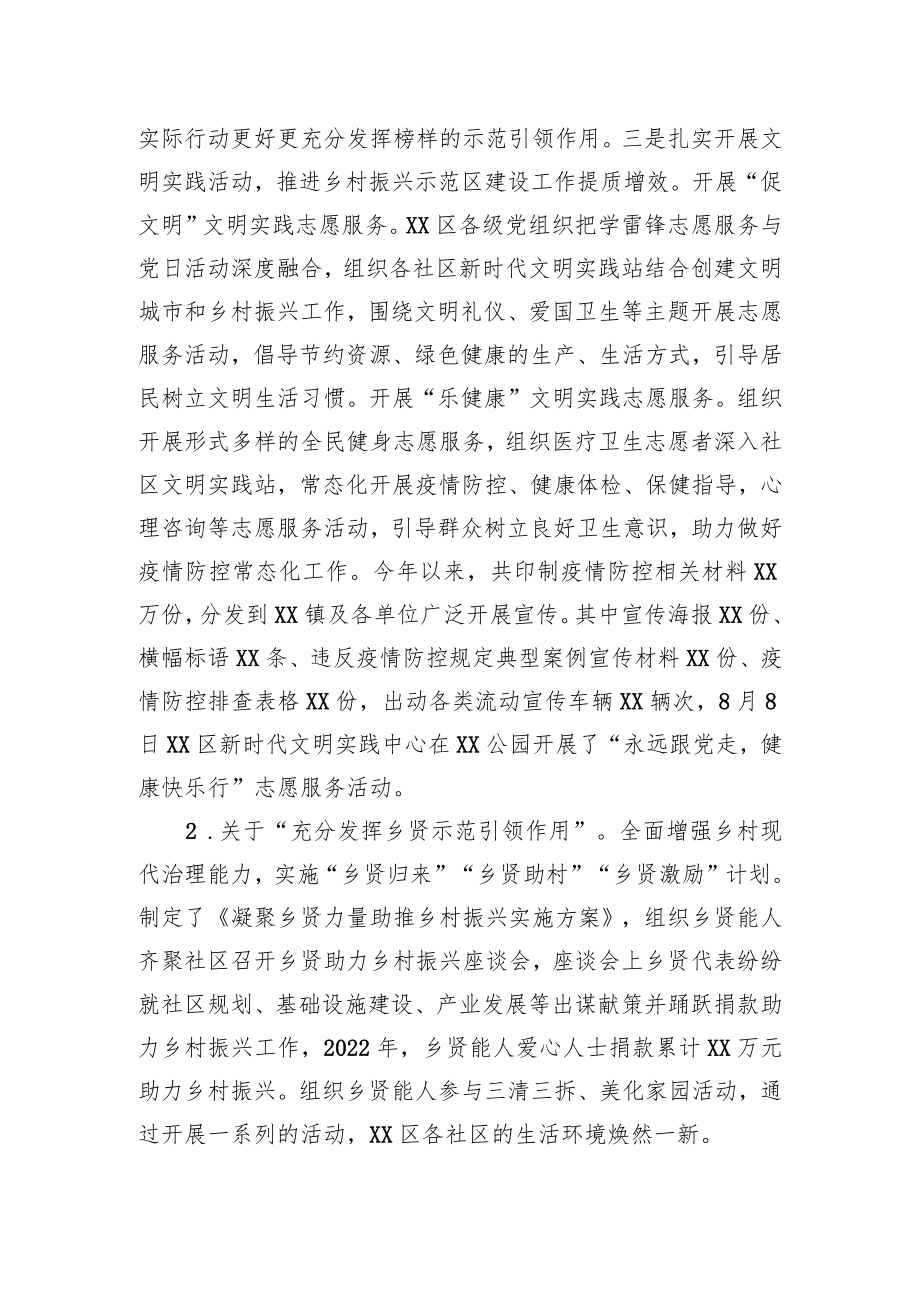 关于推进乡村振兴示范区建设的情况报告.docx_第2页