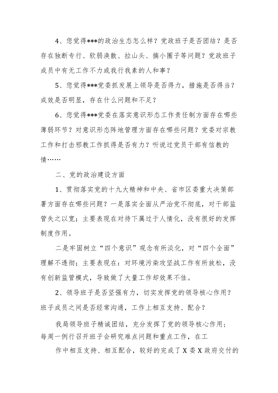 县委巡察组巡察乡镇最新个别谈话提纲.docx_第2页