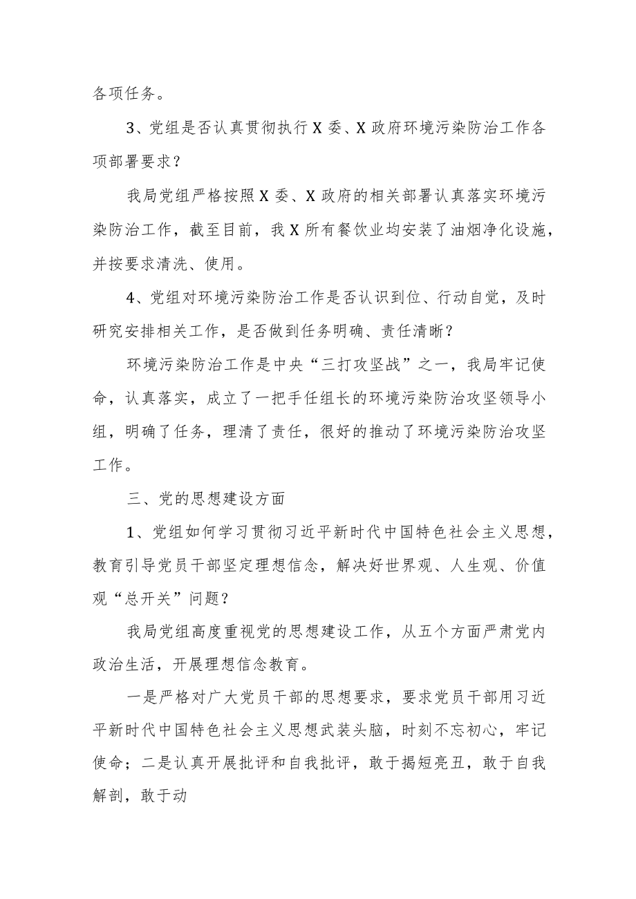 县委巡察组巡察乡镇最新个别谈话提纲.docx_第3页