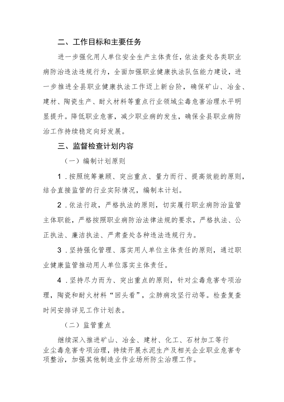 卫生健康局2022年度职业病防治监督监管计划.docx_第2页