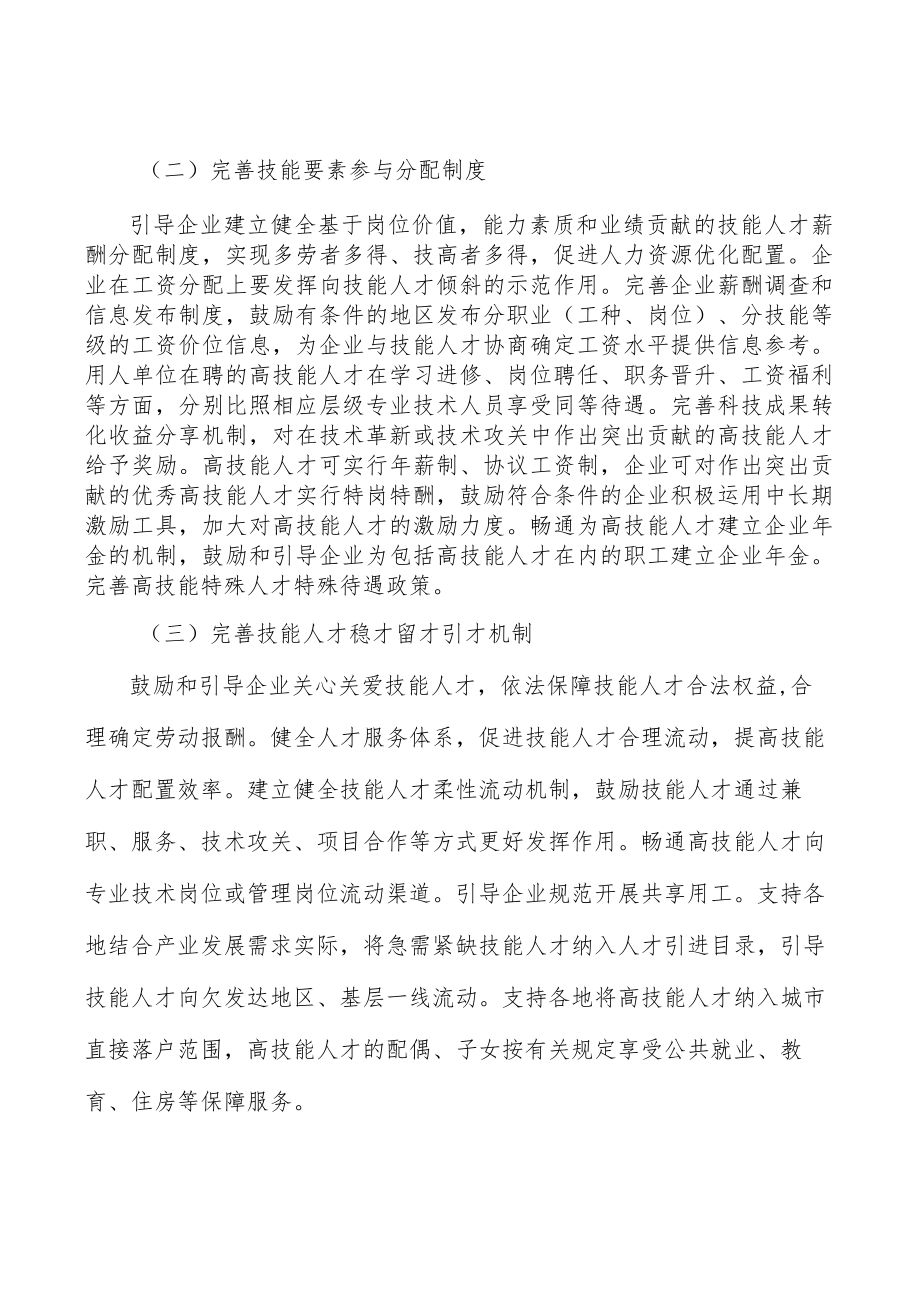 加大急需紧缺高技能人才培养力度行动计划.docx_第2页