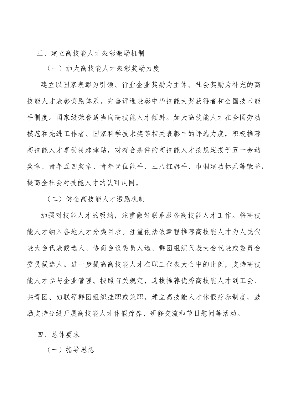 加大急需紧缺高技能人才培养力度行动计划.docx_第3页