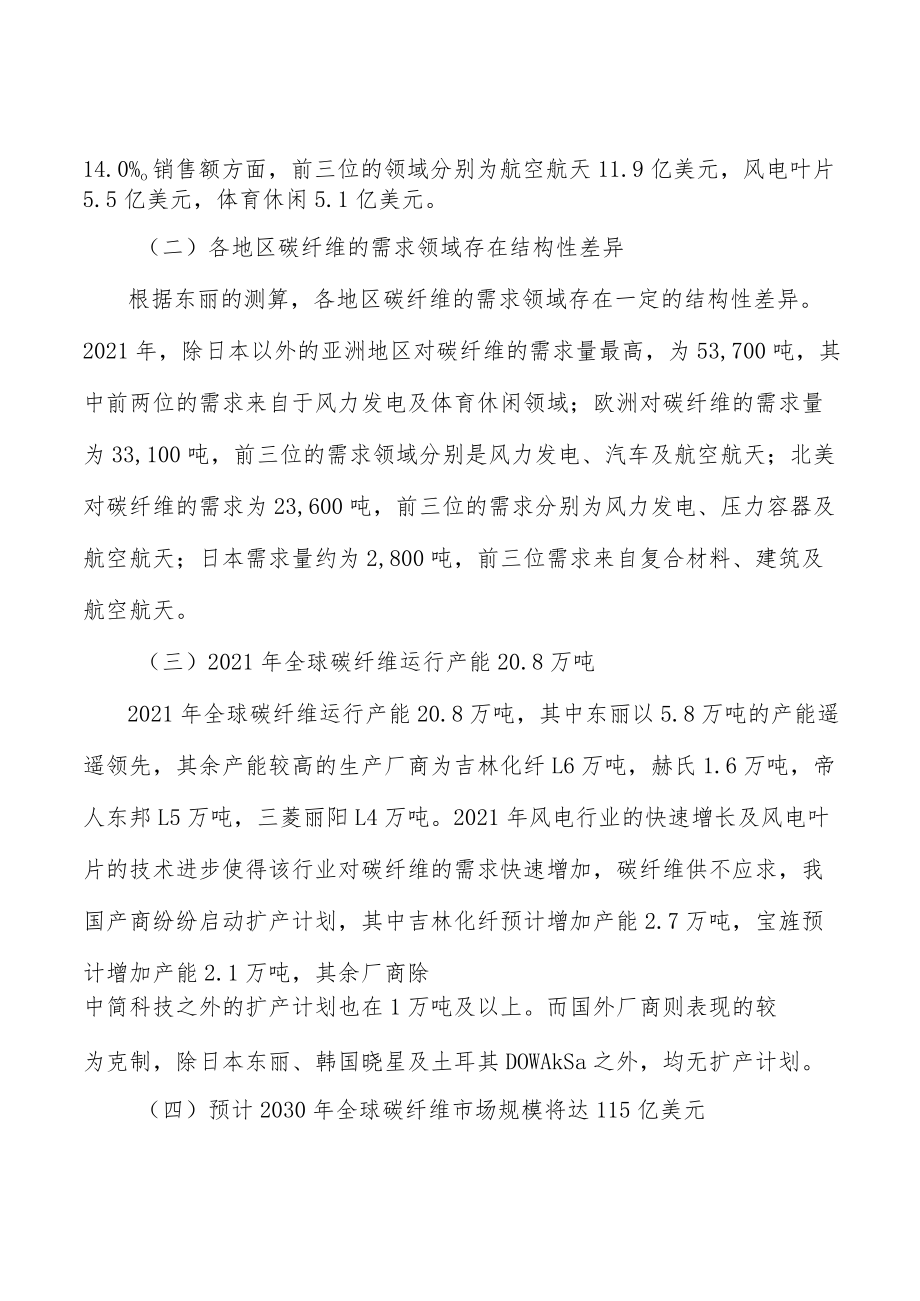 压力容器碳纤维行业分析.docx_第3页