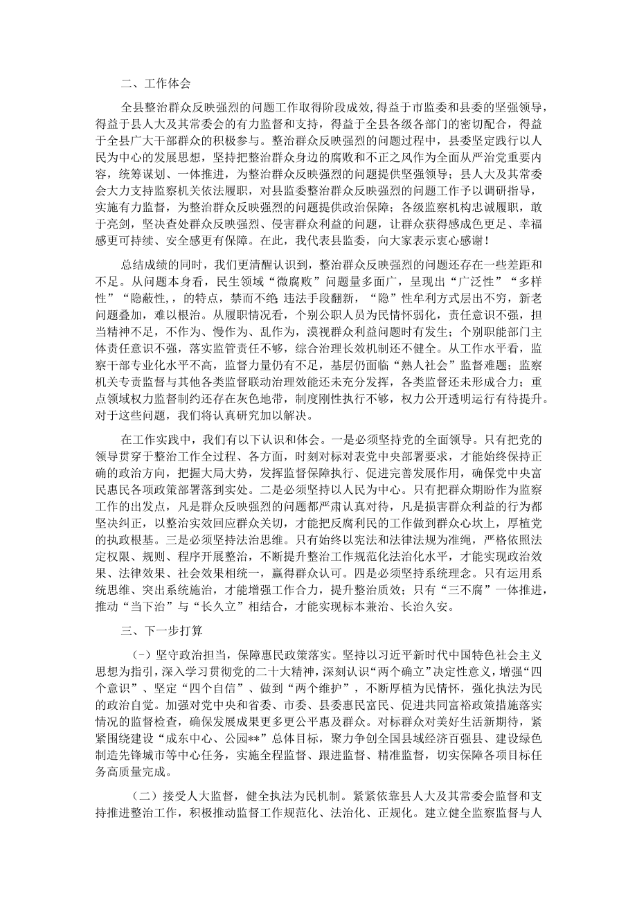 县监察委员会关于整治群众反映强烈的问题工作情况的专项报告.docx_第3页