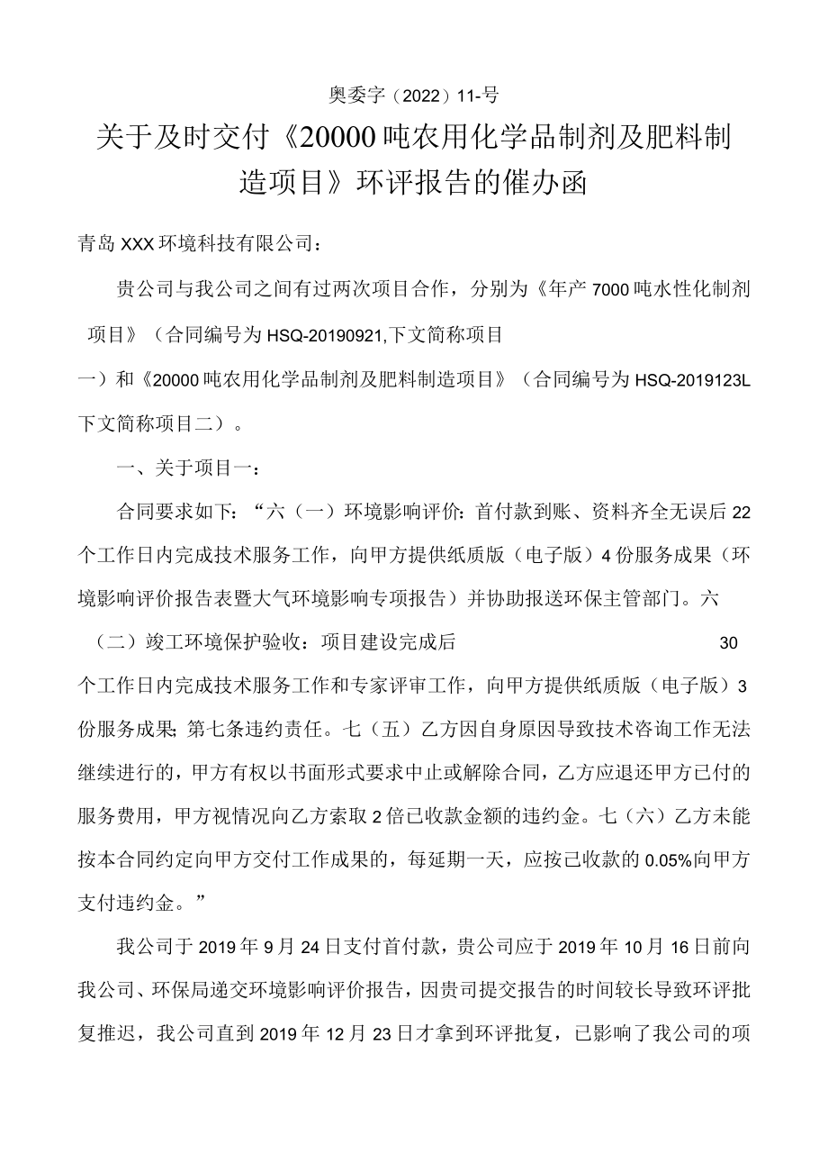 关于及时交付工作成果的催办函.docx_第1页