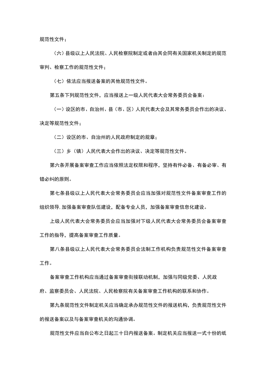 吉林省各级人民代表大会常务委员会规范性文件备案审查条例.docx_第2页