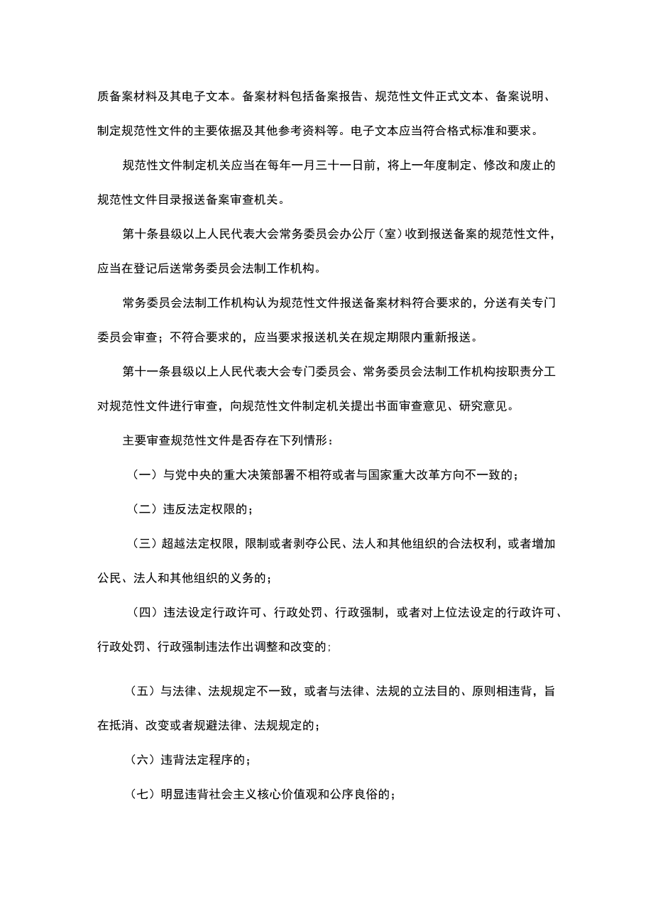吉林省各级人民代表大会常务委员会规范性文件备案审查条例.docx_第3页