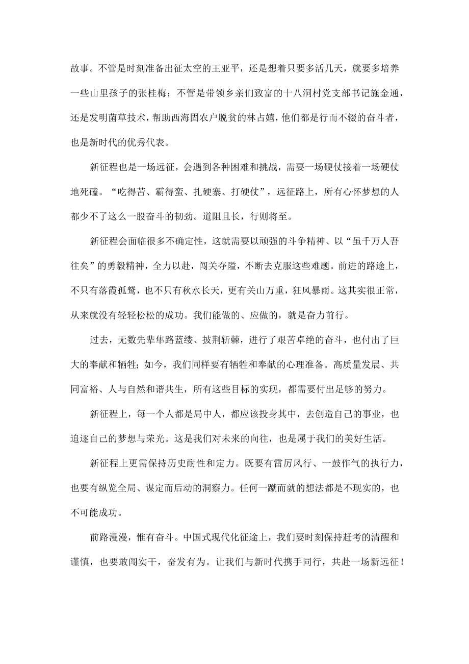 启航新征程共赴远征新荣光全文.docx_第2页