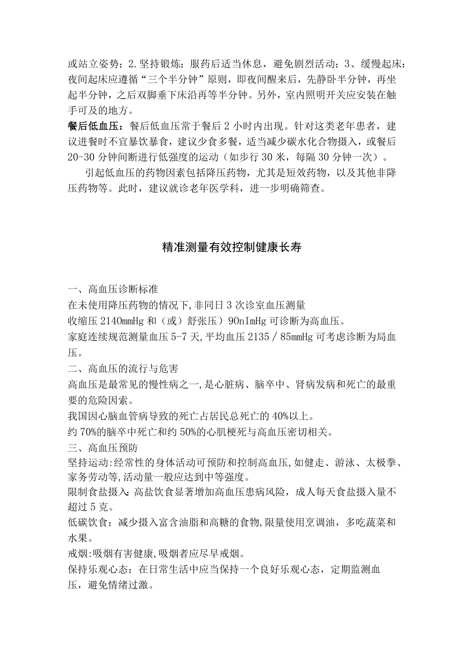 医院健康科普汇总.docx_第2页