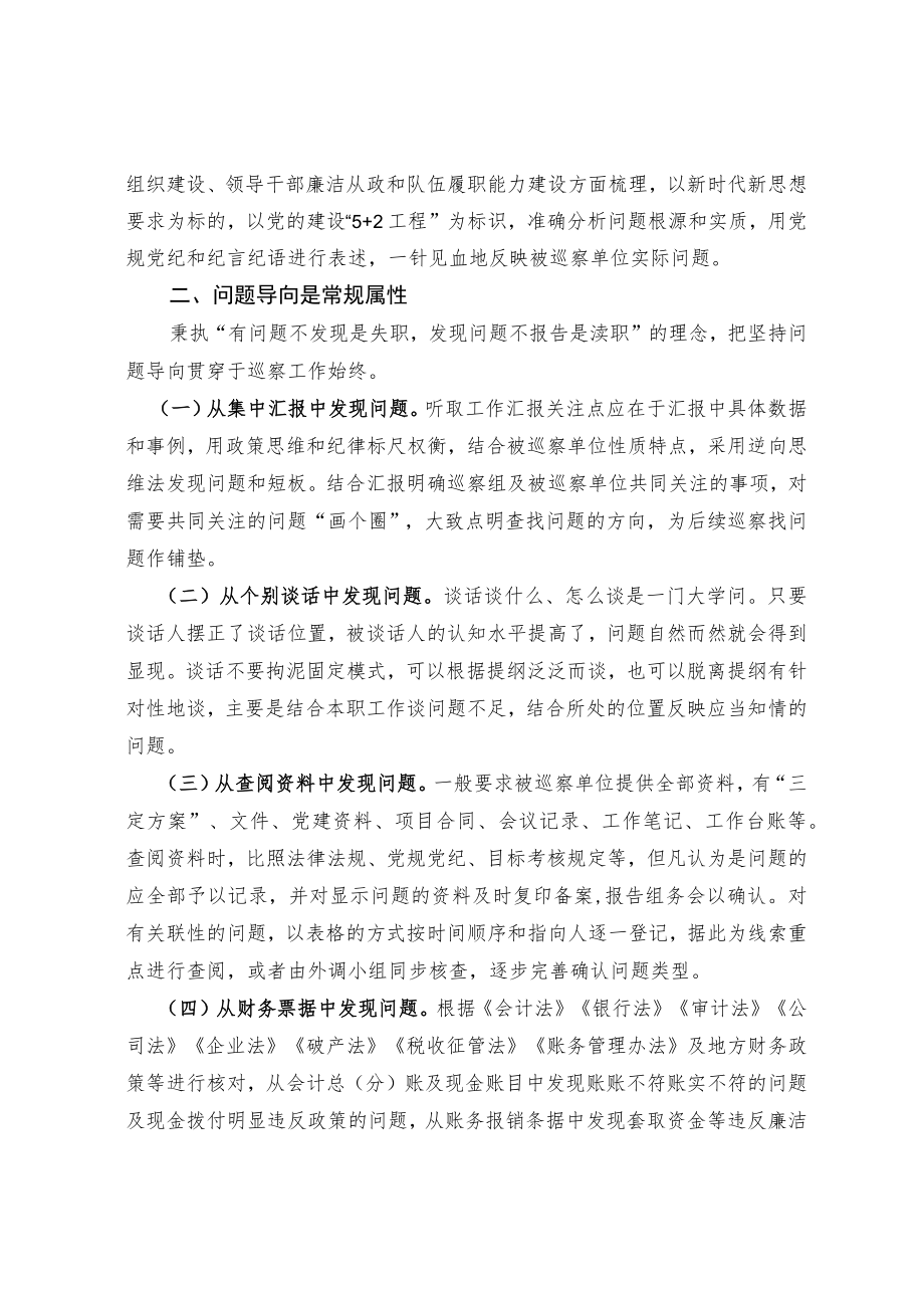 关于做好市县巡察工作的探索与思考.docx_第2页