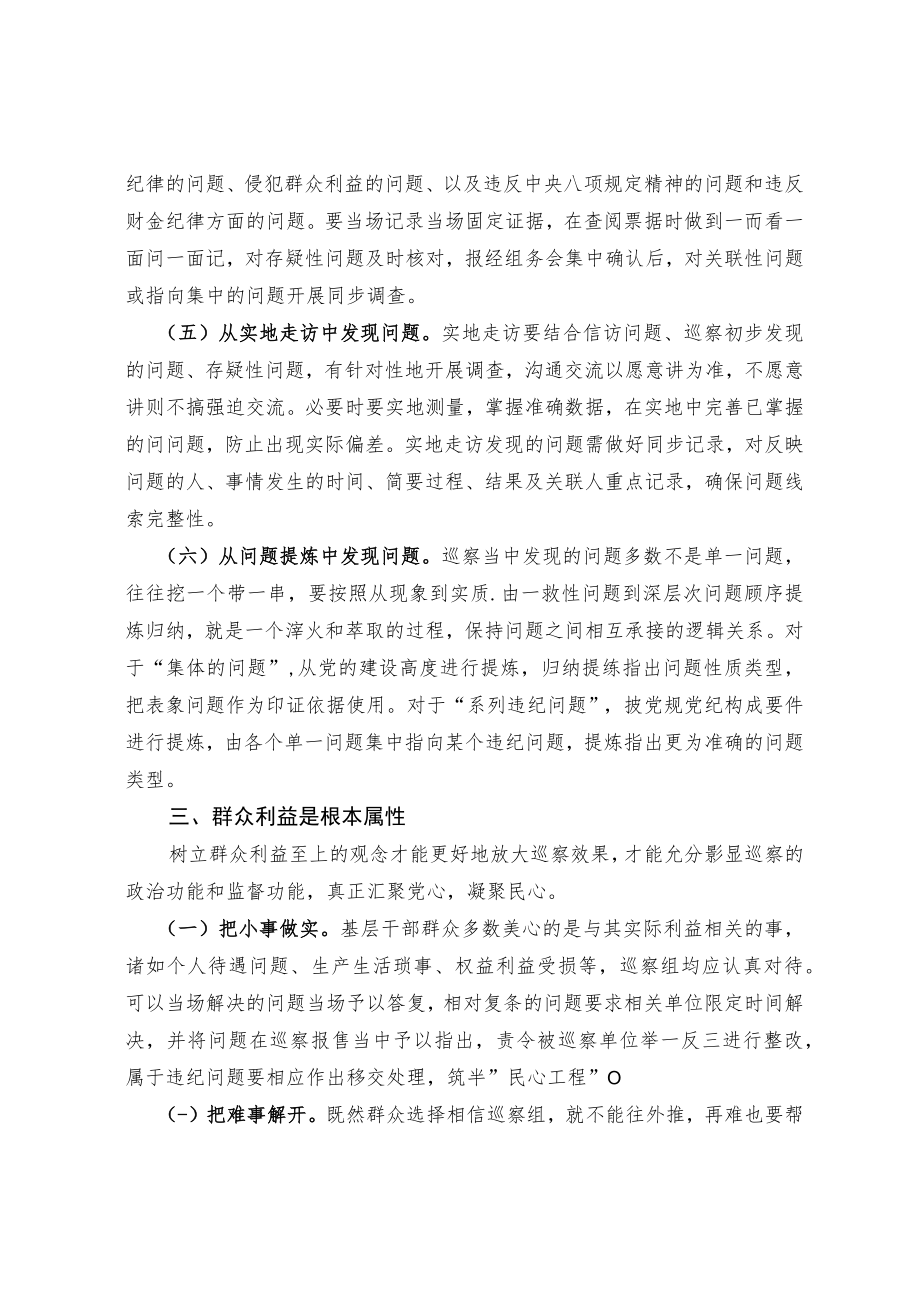 关于做好市县巡察工作的探索与思考.docx_第3页