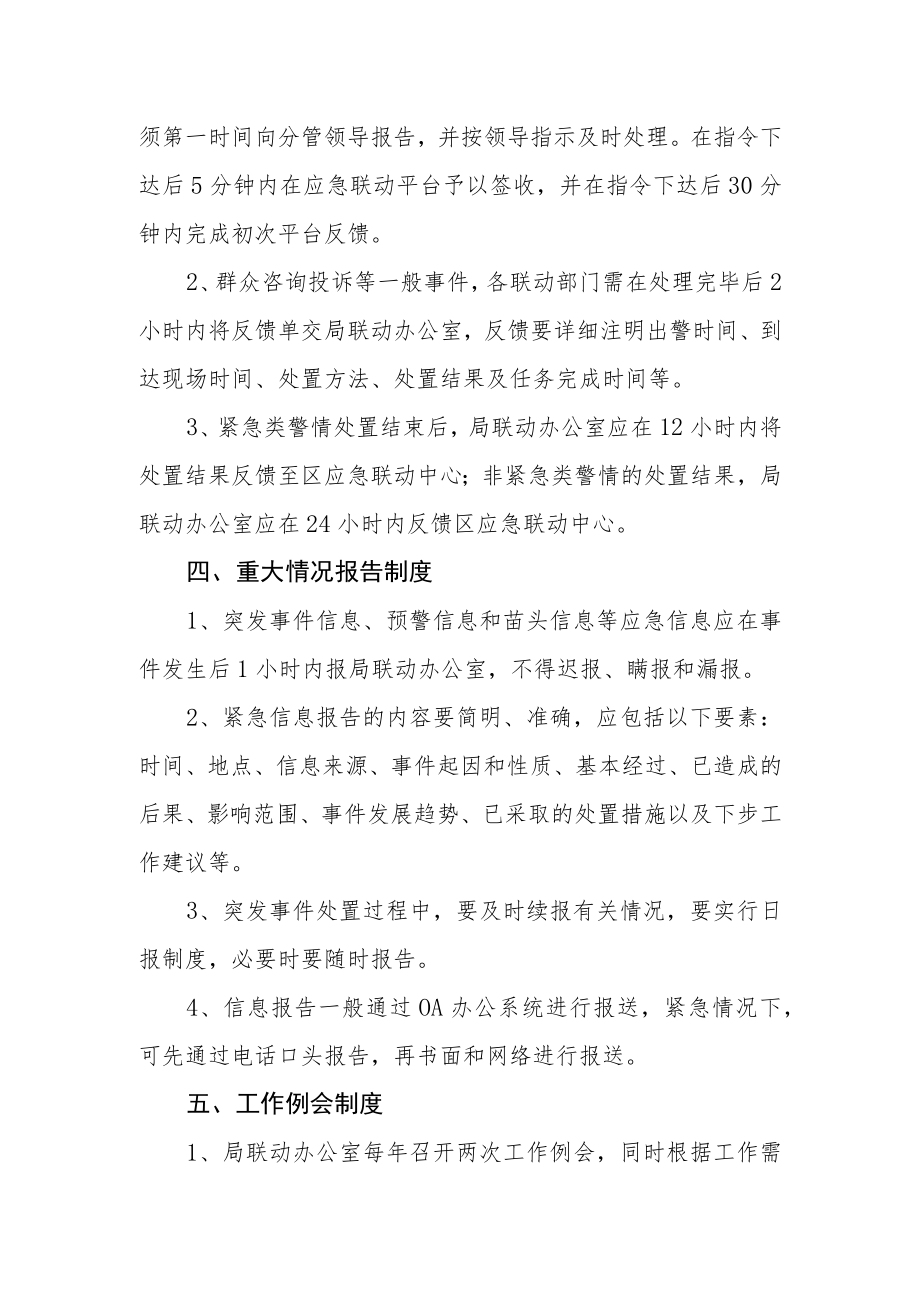 加强110社会应急联动工作制度.docx_第2页