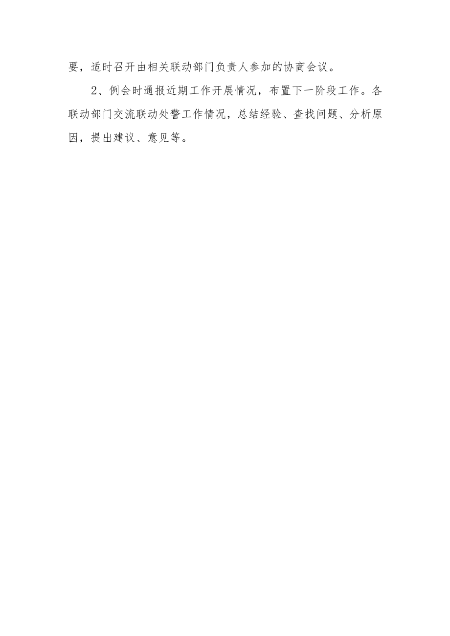 加强110社会应急联动工作制度.docx_第3页