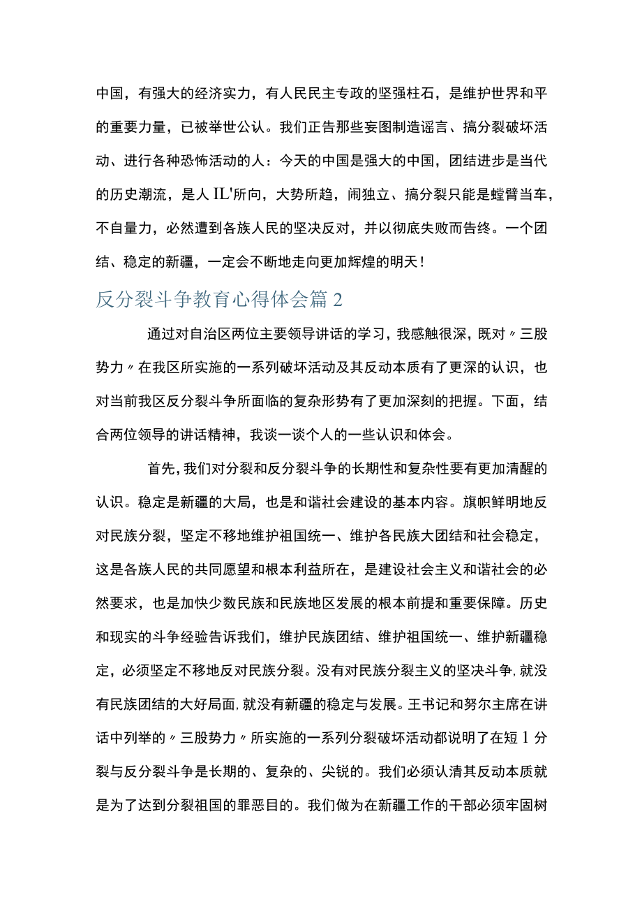 反分裂斗争教育心得体会范文三篇.docx_第3页