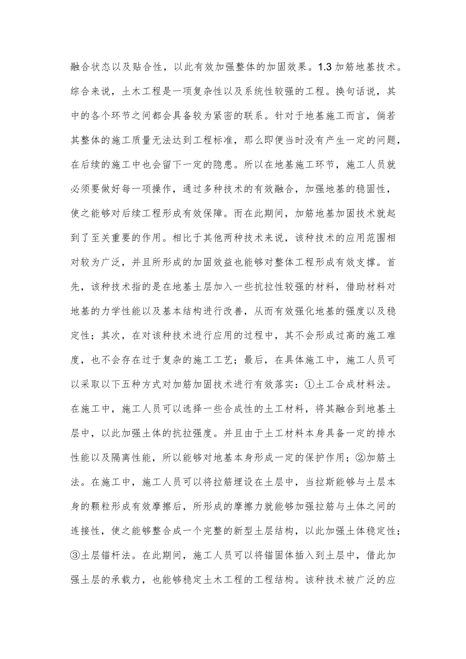 土木工程地基加固结构技术的应用论文.docx_第3页