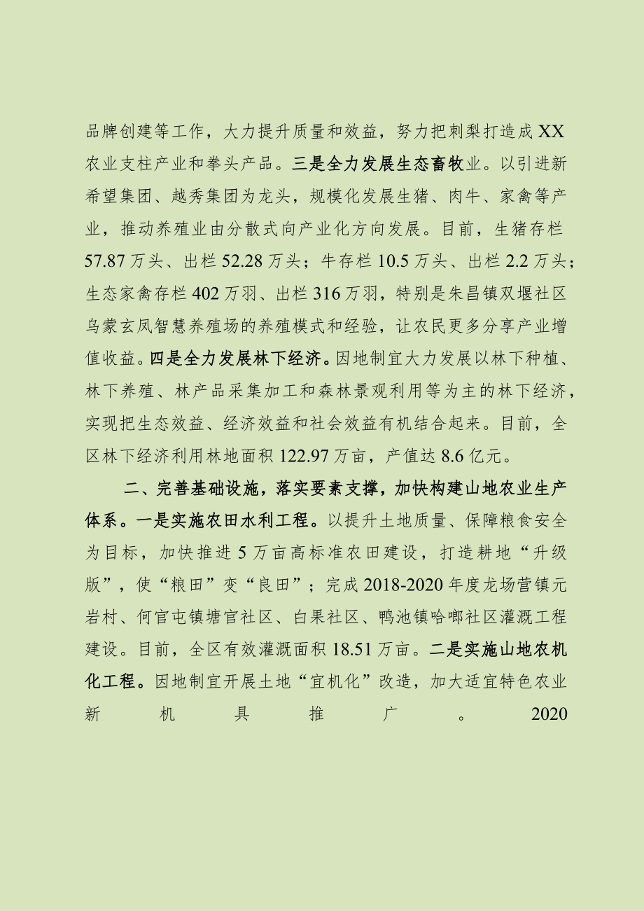 在全市农业现代化暨林下经济工作推进会上的发言.docx_第2页