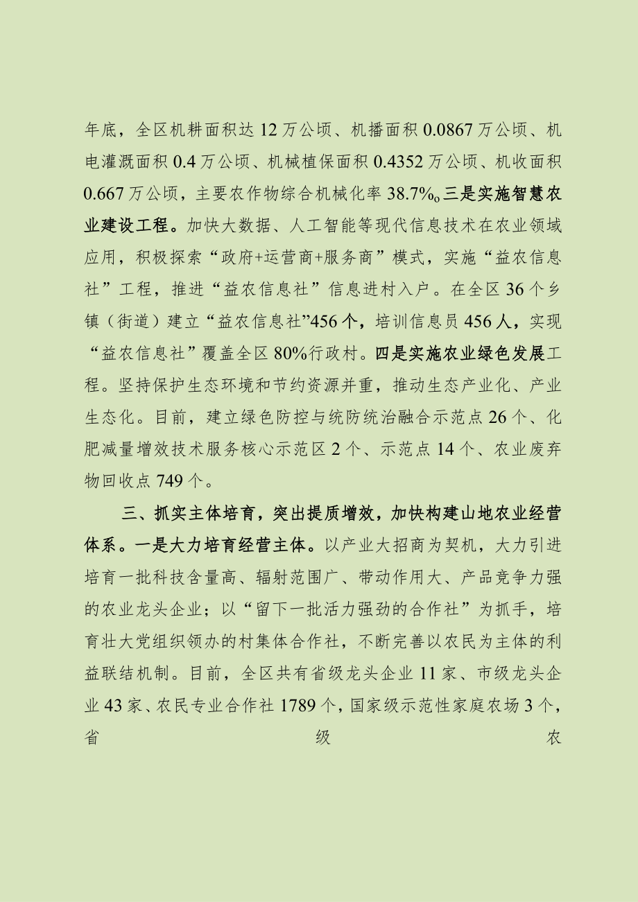 在全市农业现代化暨林下经济工作推进会上的发言.docx_第3页