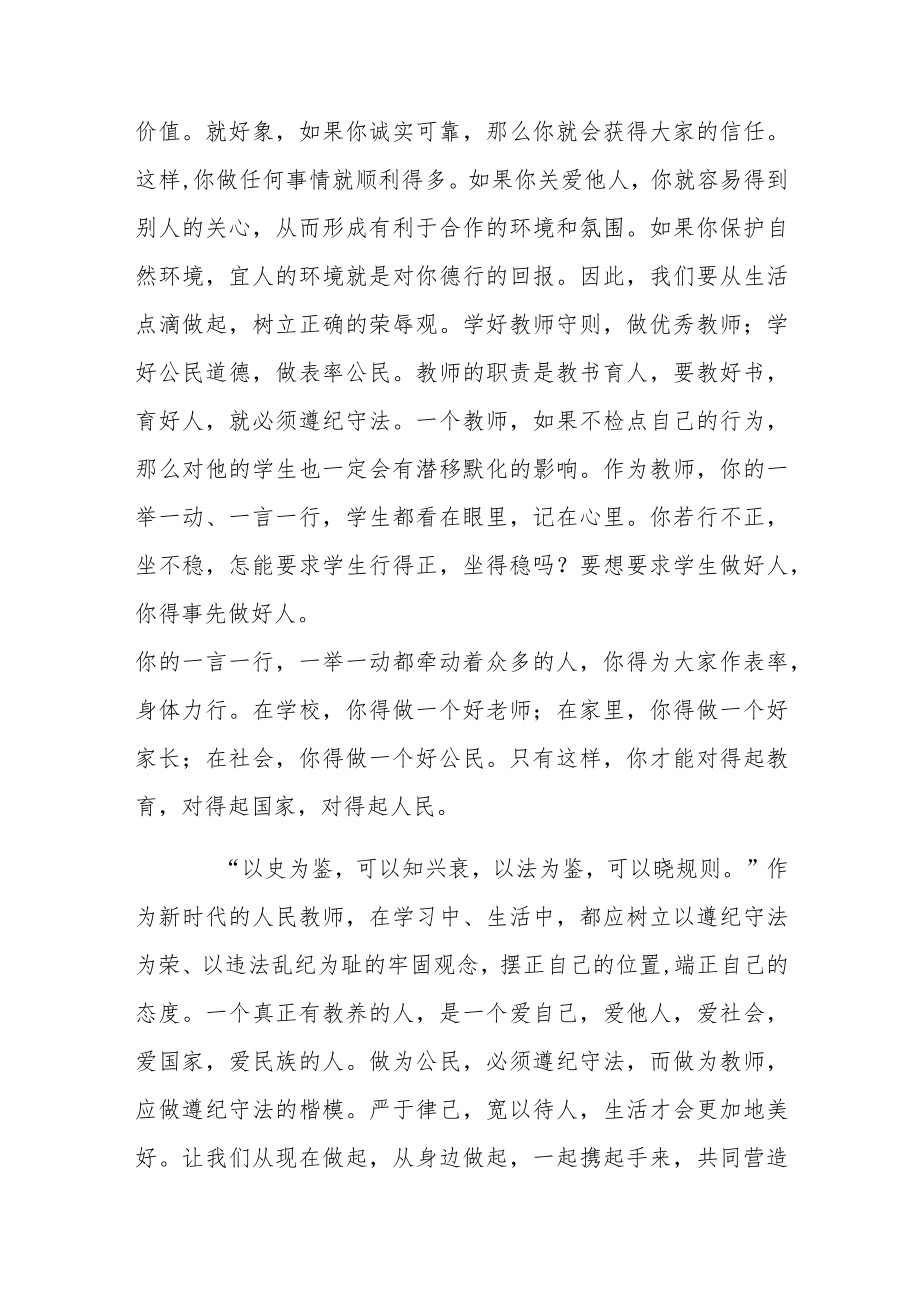 军人遵规守纪心得体会范文集.docx_第2页