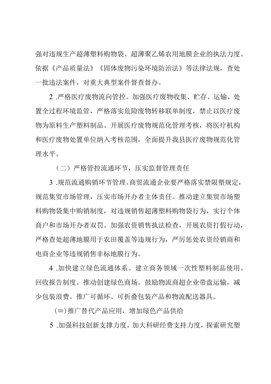 关于进一步加快推进塑料污染治理行动方案.docx_第2页