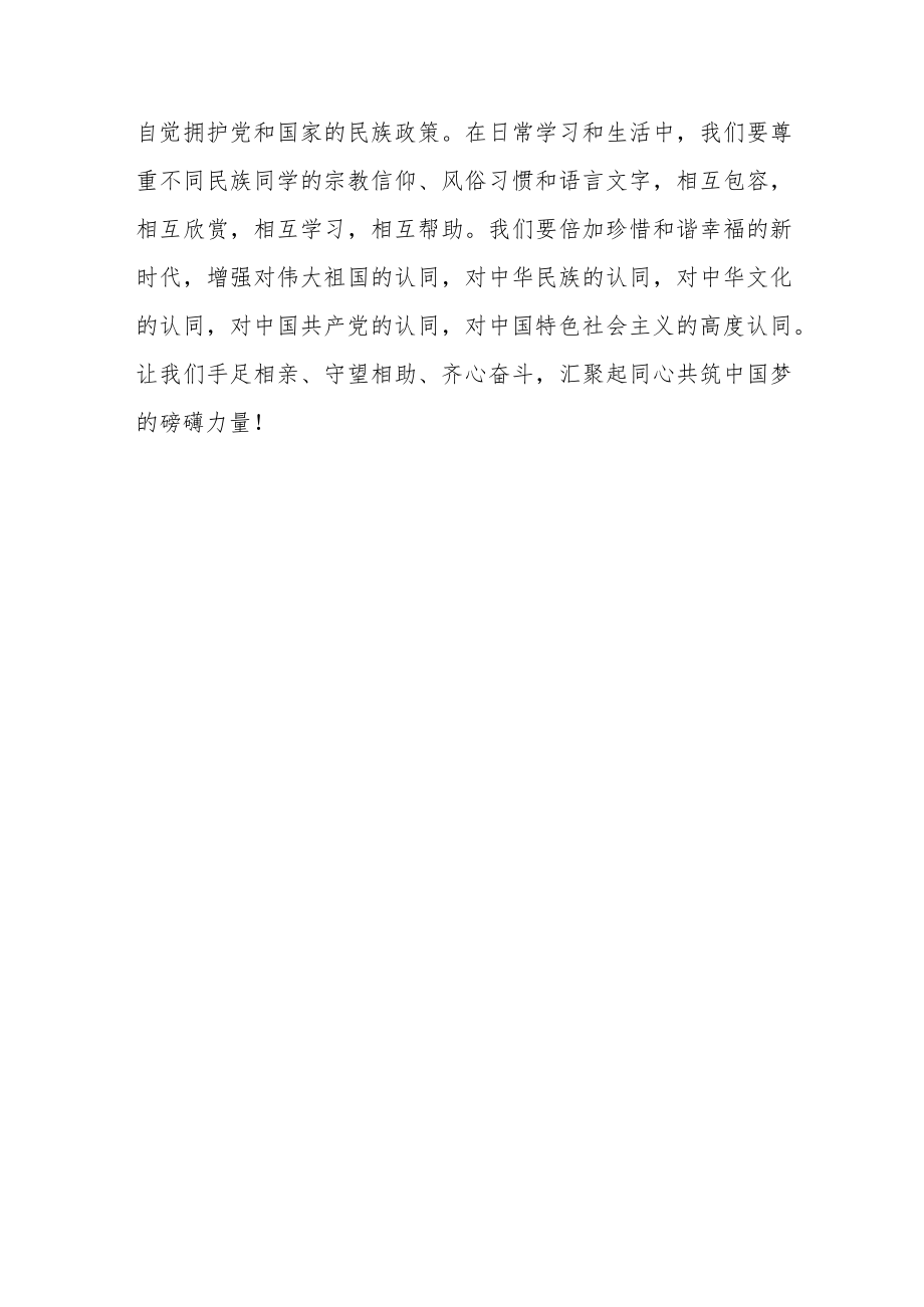 国旗下讲话《中华民族一家亲 同心共筑中国梦》.docx_第3页