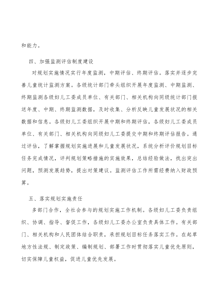 加强儿童发展规划实施能力建设实施方案.docx_第2页