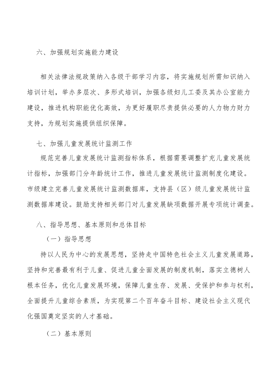 加强儿童发展规划实施能力建设实施方案.docx_第3页