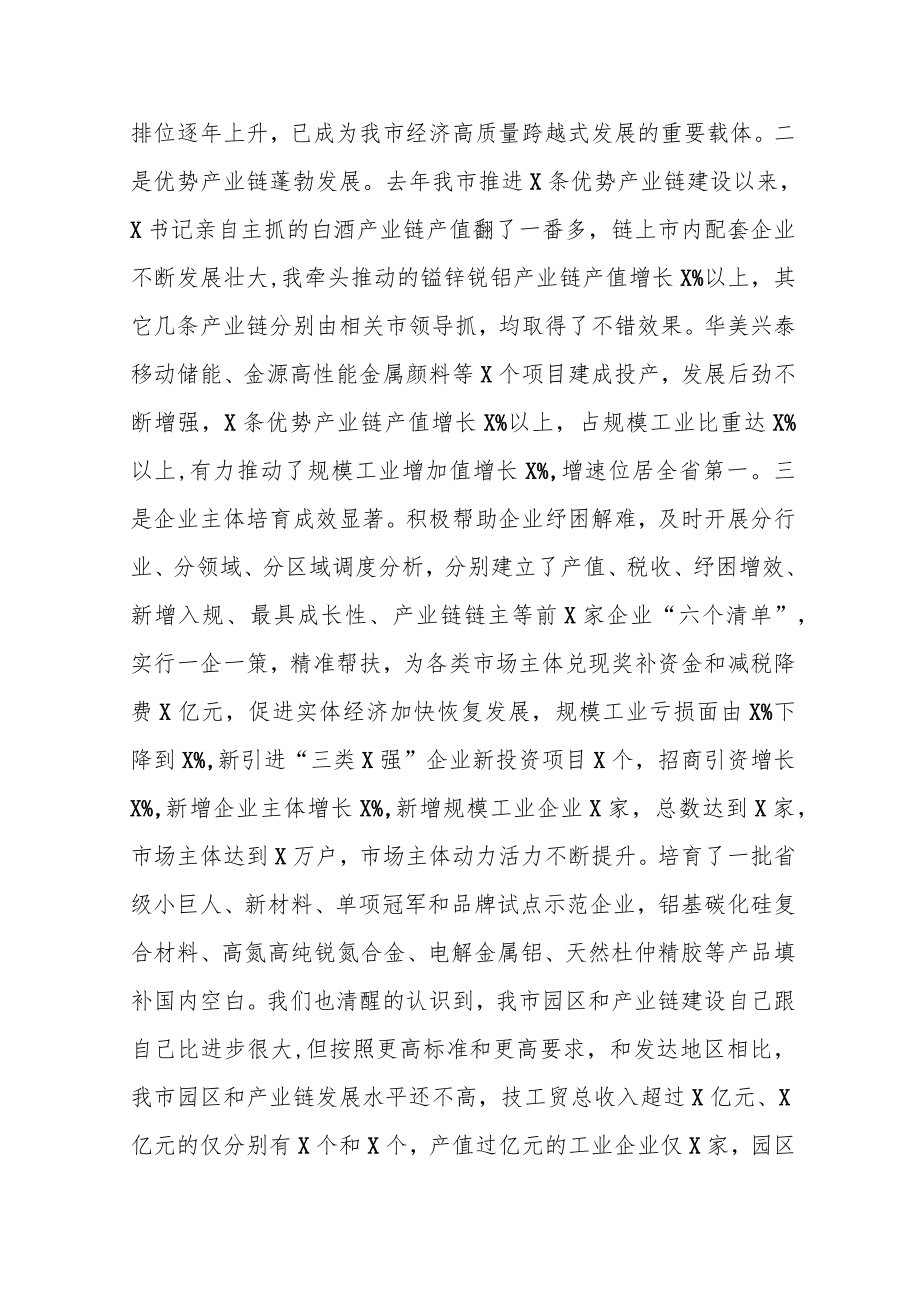 在全县实施重点产业链链长制工作推进会上的讲话.docx_第3页