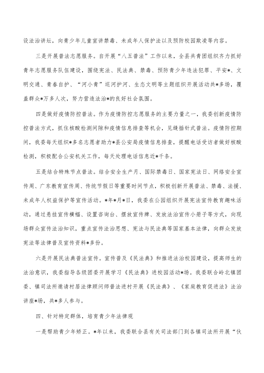 团委谁执法谁普法工作总结.docx_第3页