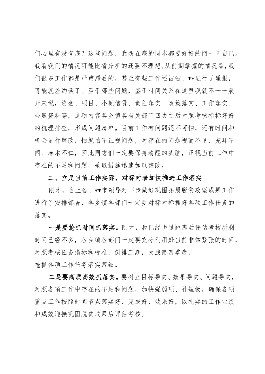 在全省巩固拓展脱贫攻坚成果工作推进电视电话会结束时的讲话.docx_第3页