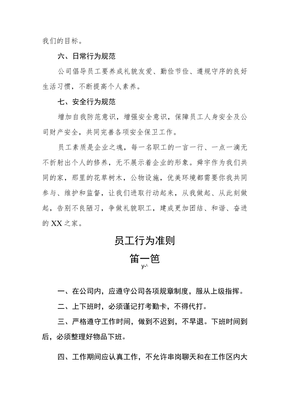 员工行为准则五篇.docx_第2页