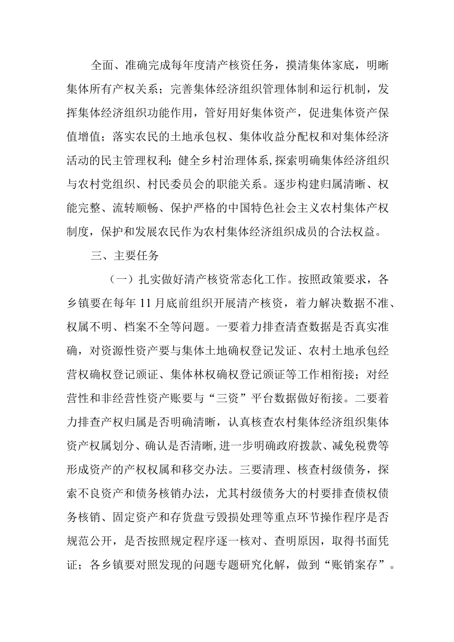 关于进一步巩固和深化农村集体产权制度改革的实施意见.docx_第2页