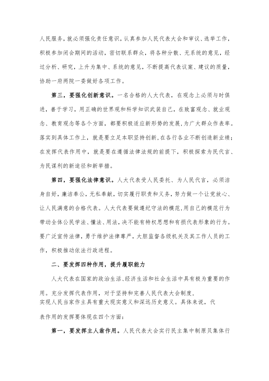 在人大代表培训班开班仪式上的讲话.docx_第2页