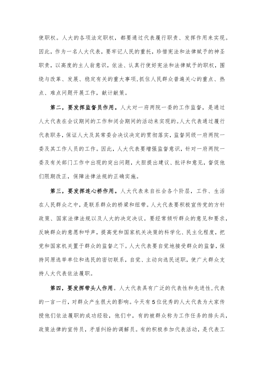 在人大代表培训班开班仪式上的讲话.docx_第3页