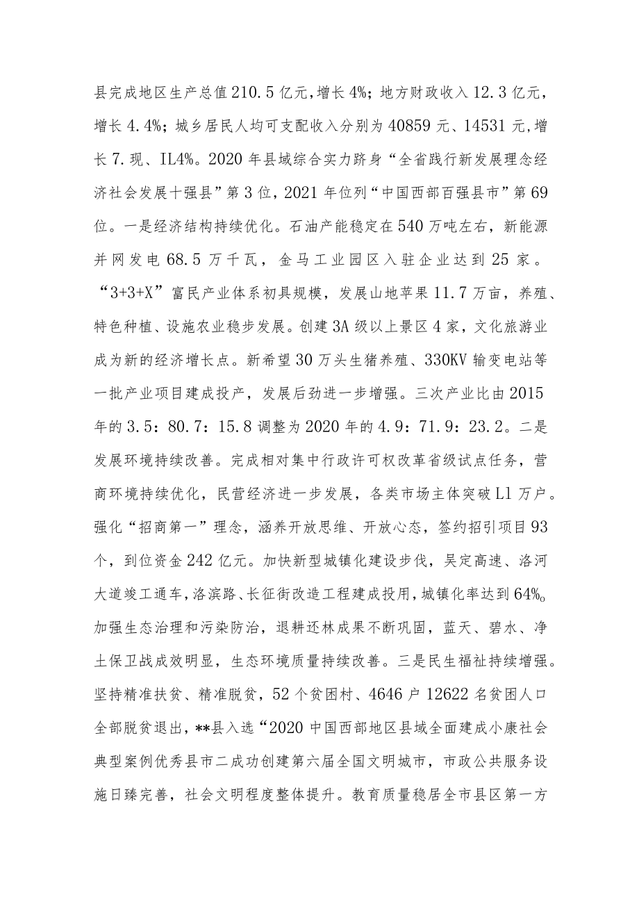 关于县域经济高质量发展的调研报告共三篇.docx_第2页