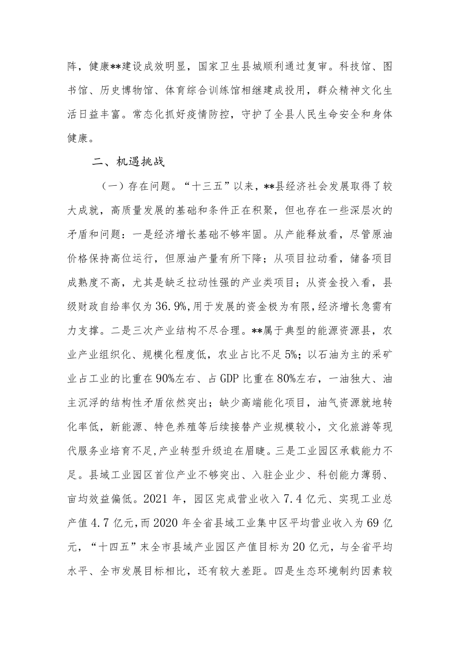 关于县域经济高质量发展的调研报告共三篇.docx_第3页