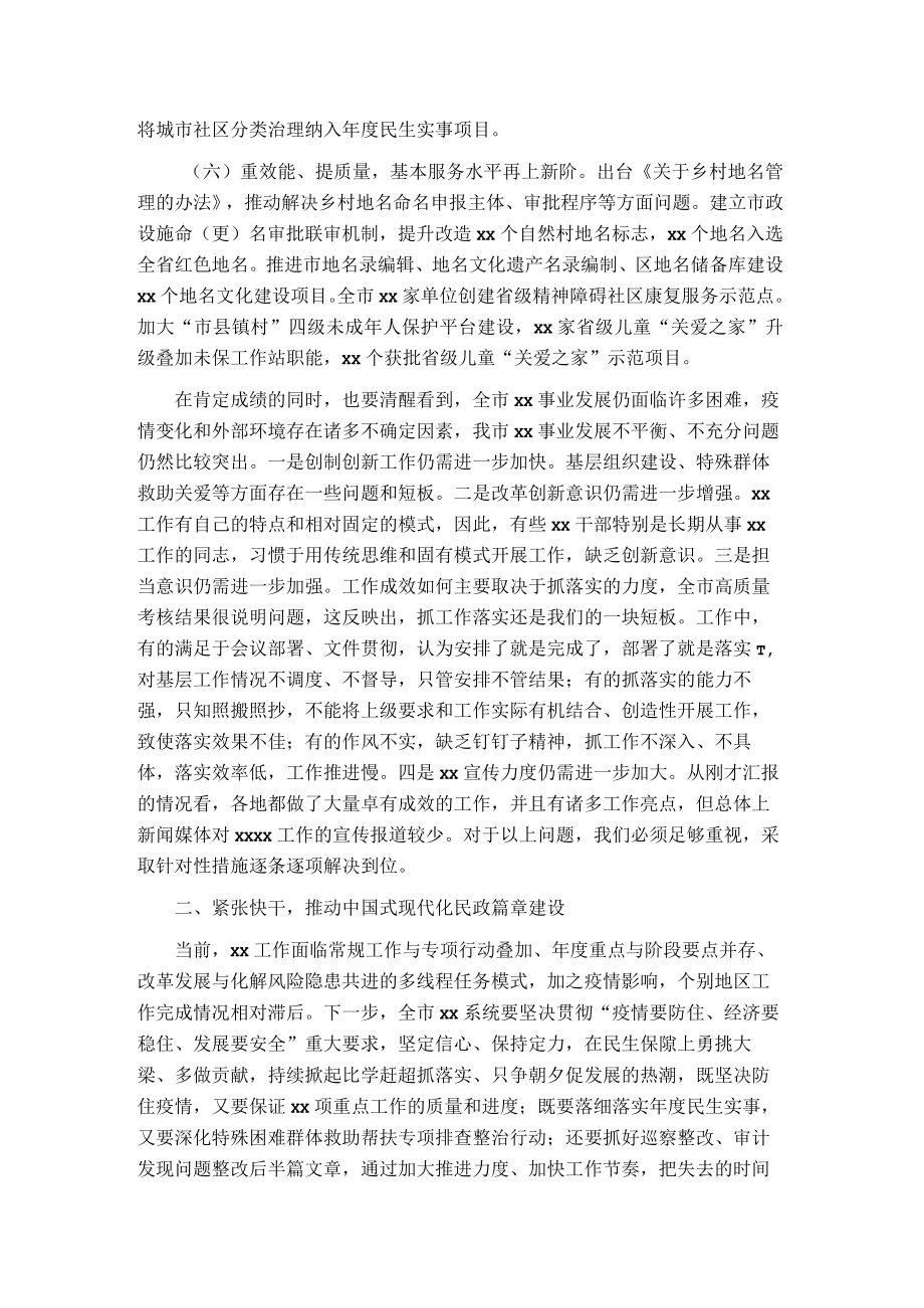 在全局工作务虚会暨2023年工作思路谋划会上的讲话.docx_第3页