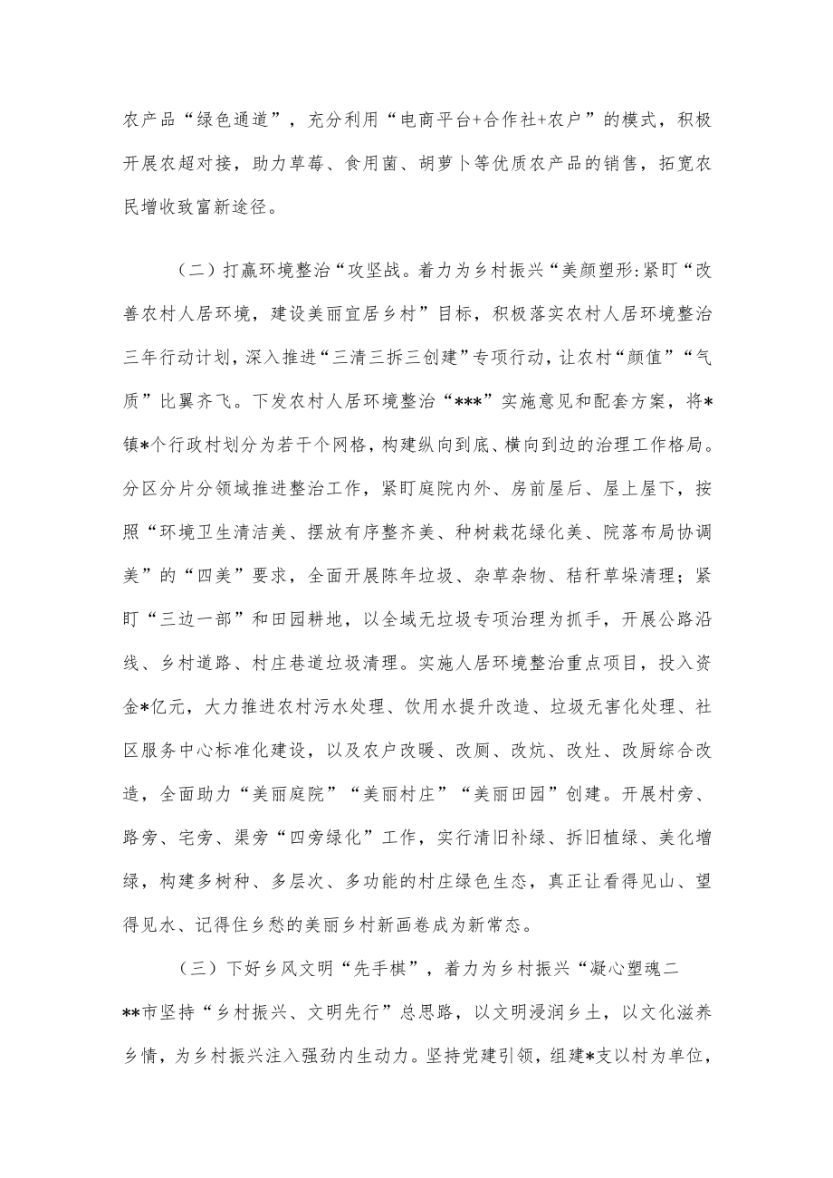 关于乡村振兴工作的调研报告.docx_第2页