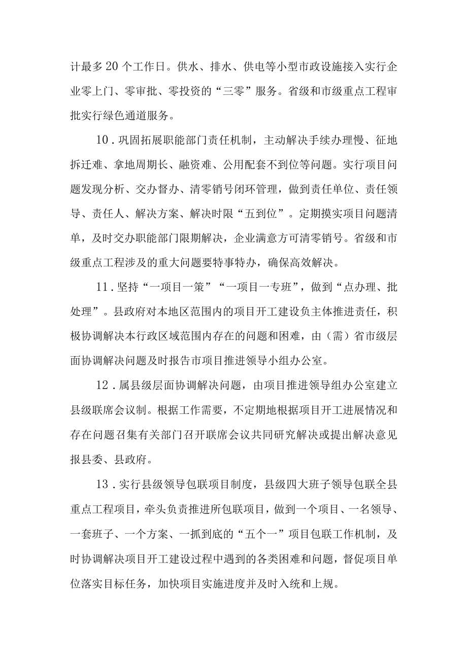 关于进一步进一步加强项目推进工作机制的制度.docx_第3页