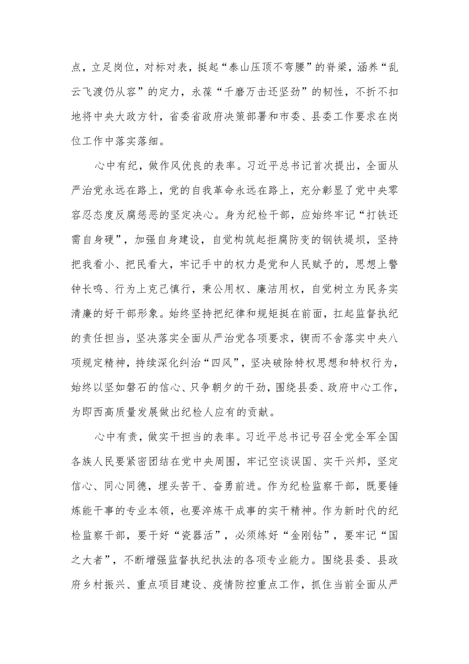 县纪委监委党员干部学习报告精神心得体会研讨交流发言感想领悟5篇.docx_第2页