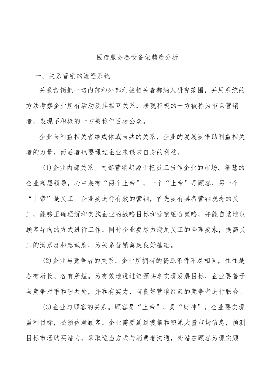 医疗服务赛设备依赖度分析.docx_第1页