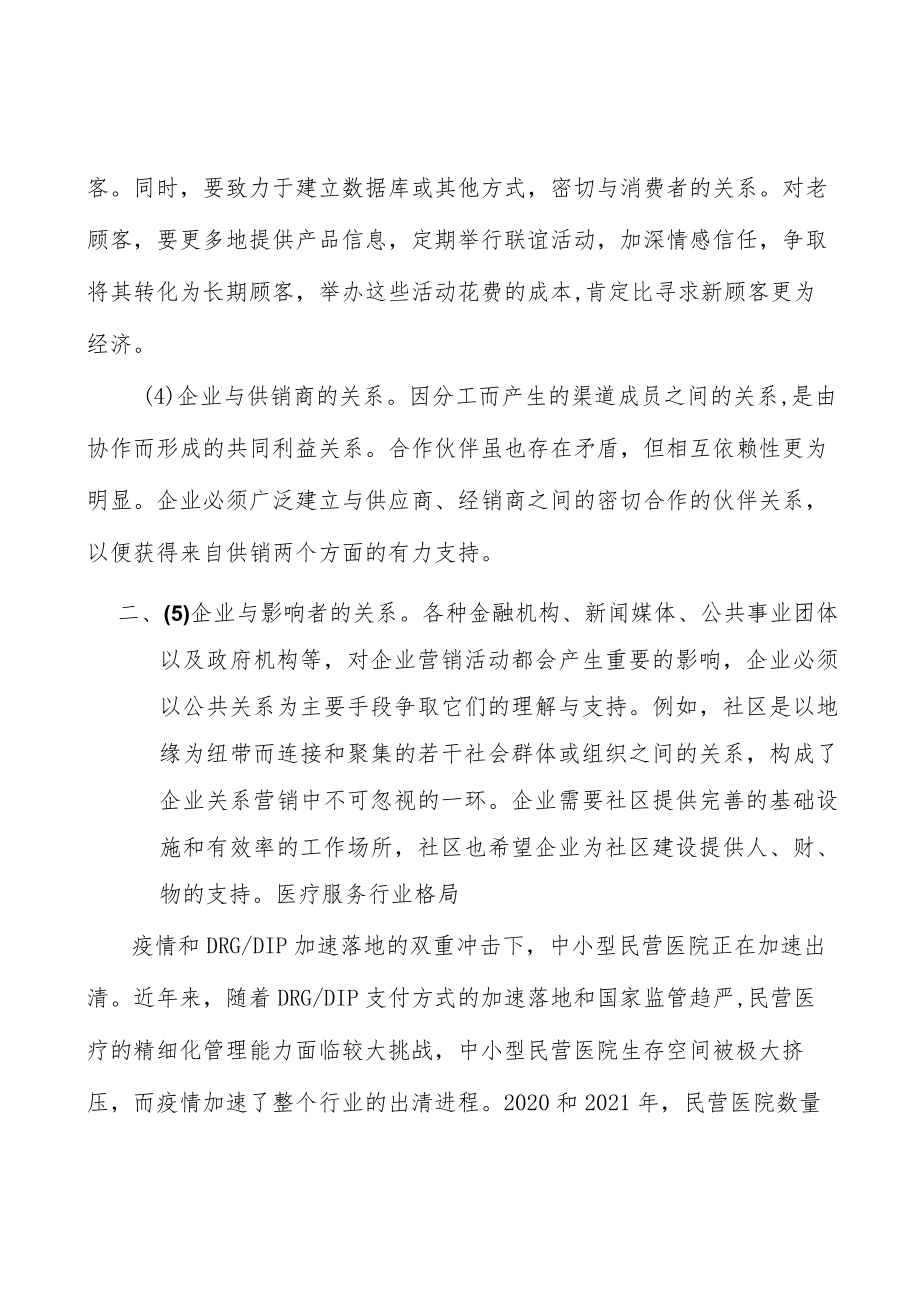 医疗服务赛设备依赖度分析.docx_第2页